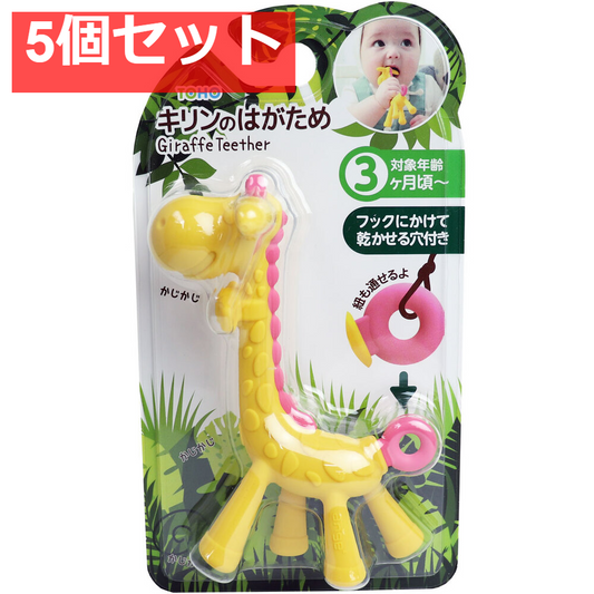 キリンのはがため ピンク 5個セット まとめ売り