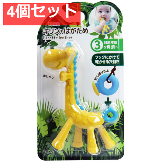 キリンのはがため ブルー 4個セット まとめ売り
