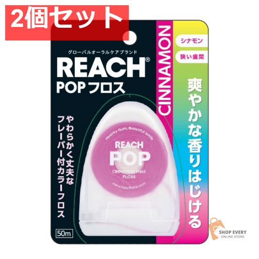 リーチ ポップフロス シナモン 2個セット まとめ売り