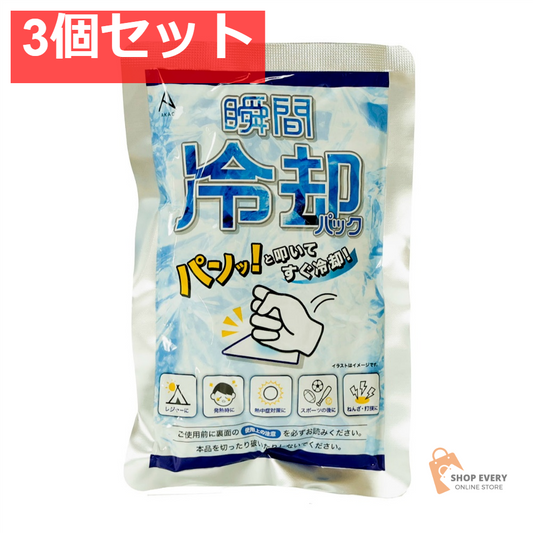 瞬間冷却パック 3個セット まとめ売り