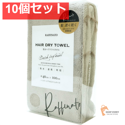 ヘアドライタオル アッシュグレー 10個セット まとめ売り