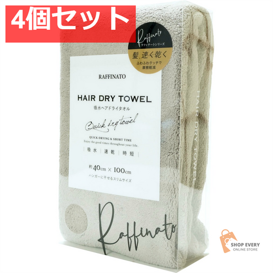 ヘアドライタオル アッシュグレー 4個セット まとめ売り