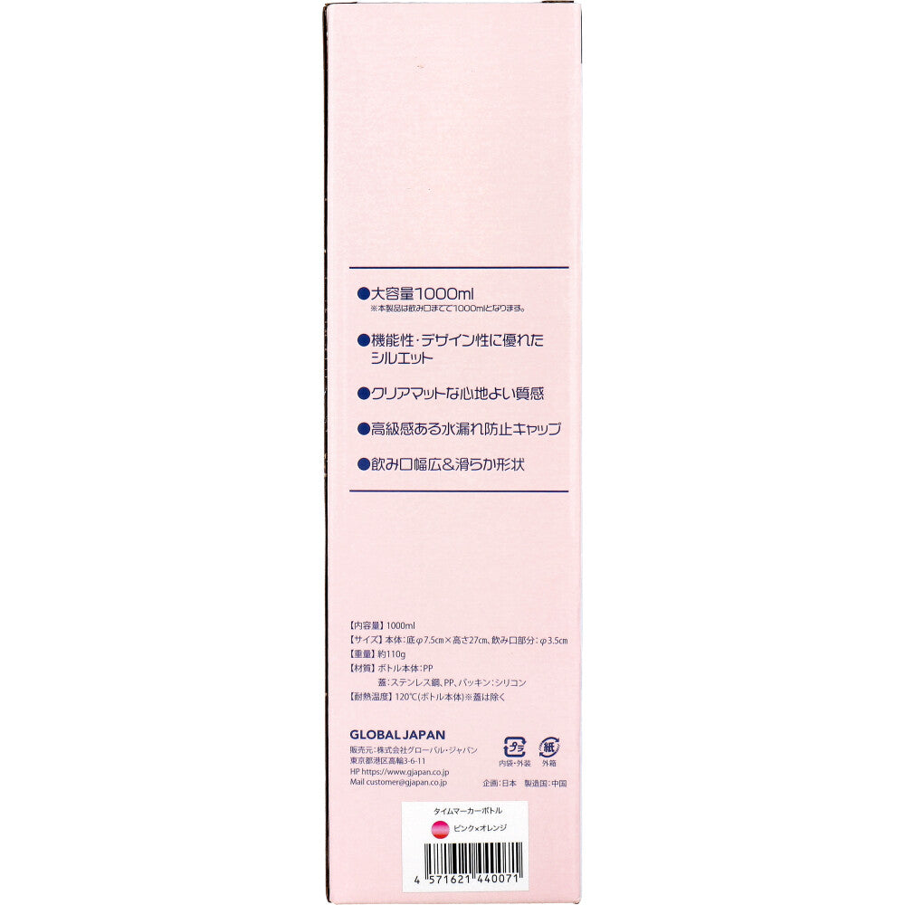タイムマーカーボトル ピンク×オレンジ 1000mL 1個入 2個セット まとめ売り