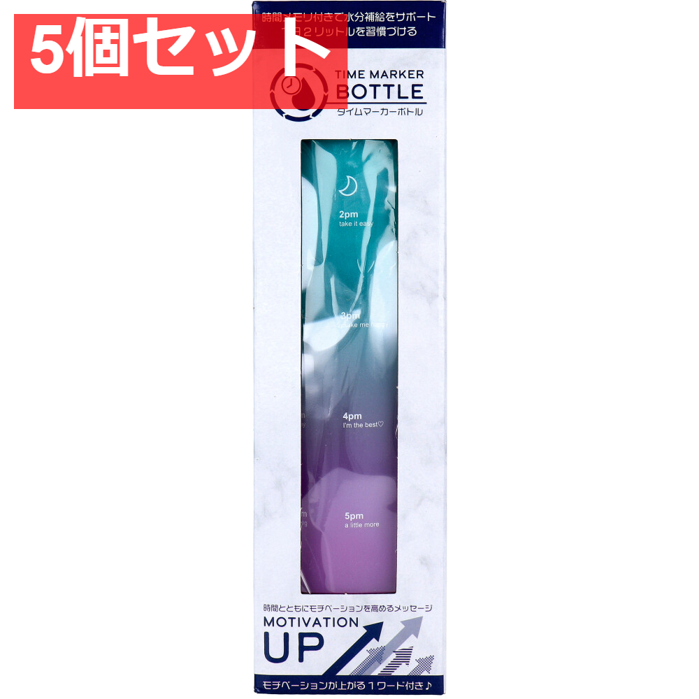タイムマーカーボトル ブルー×パープル 1000mL 1個入 5個セット まとめ売り