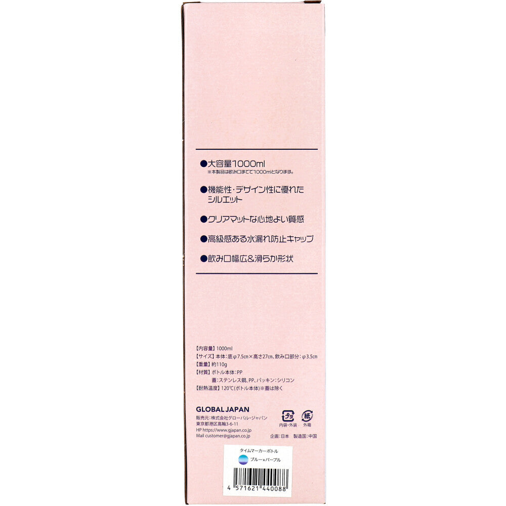 タイムマーカーボトル ブルー×パープル 1000mL 1個入