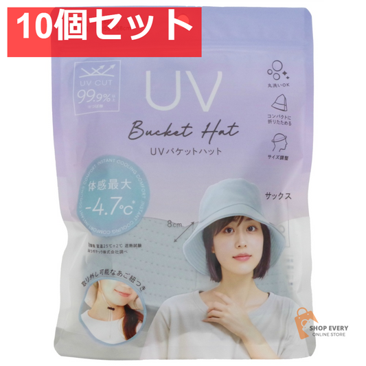 UVバケットハット サックス 10個セット まとめ売り