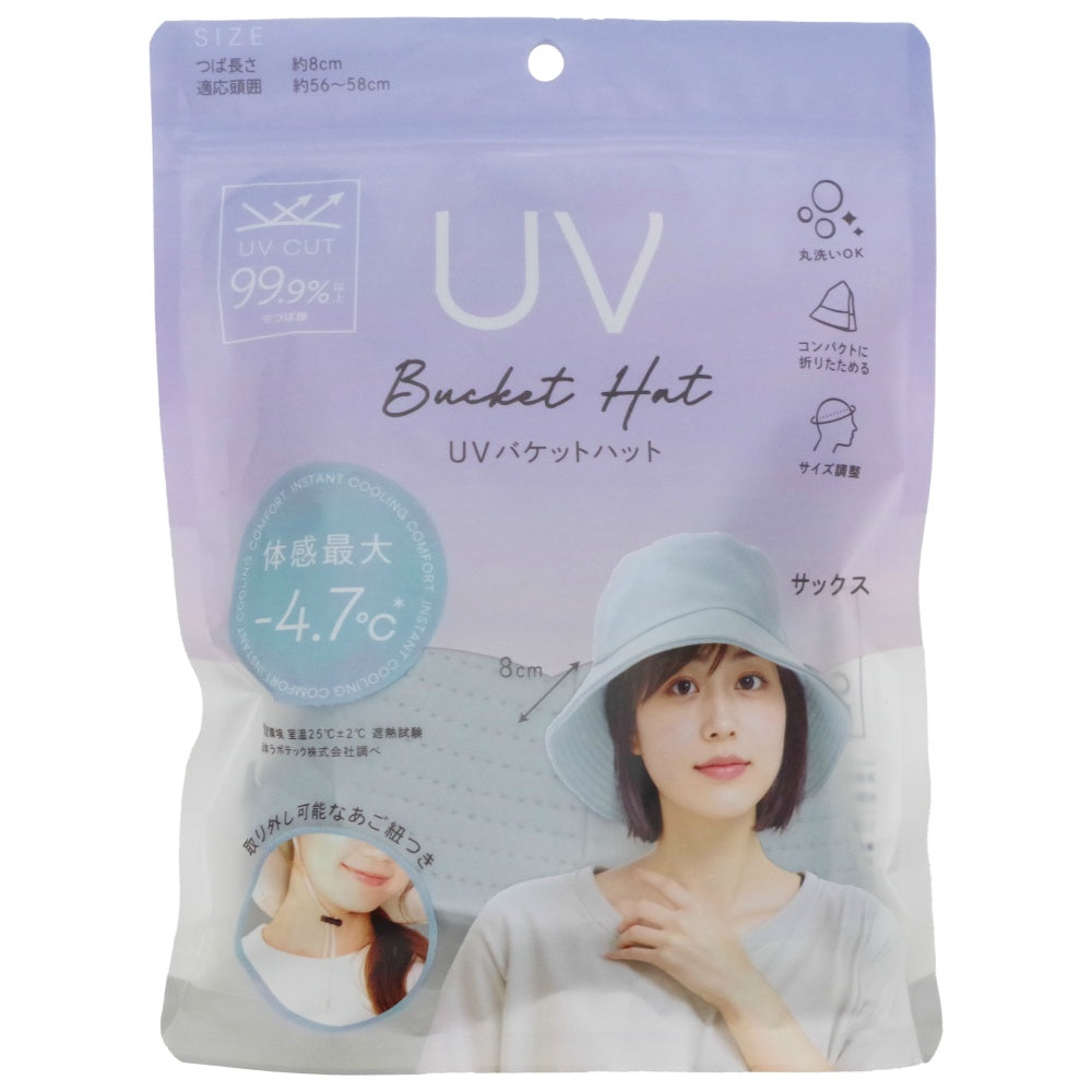 UVバケットハット サックス