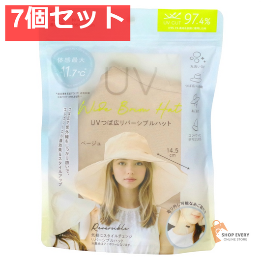 UVつば広 リバーシブルハット ベージュ 7個セット まとめ売り