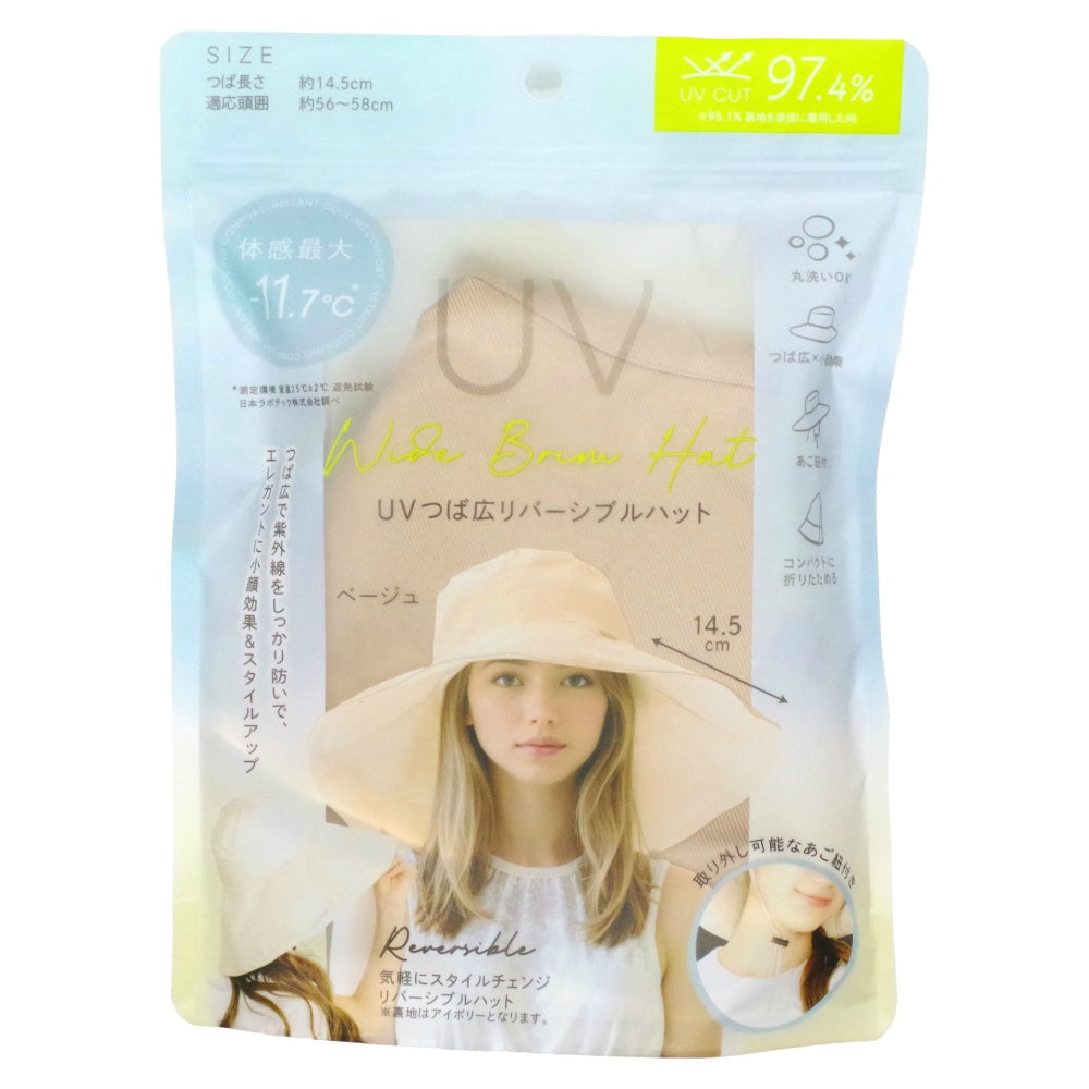 UVつば広 リバーシブルハット ベージュ 8個セット まとめ売り