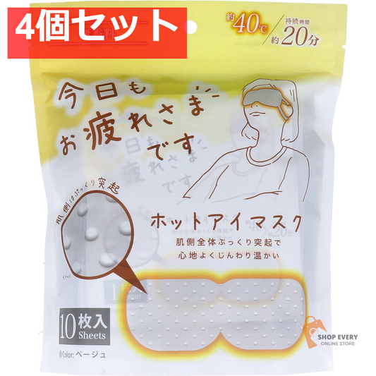 お疲れさまです 粒々ホットアイマスク 無香科 10枚入 4個セット まとめ売り