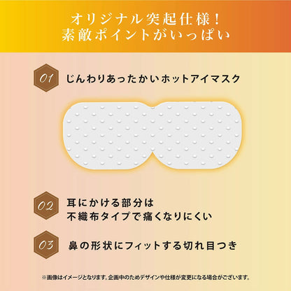お疲れさまです 粒々ホットアイマスク 無香科 10枚入