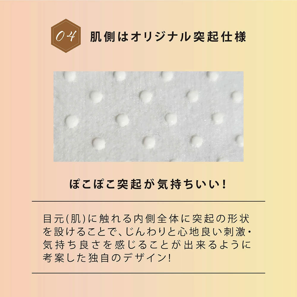 お疲れさまです 粒々ホットアイマスク 無香科 10枚入