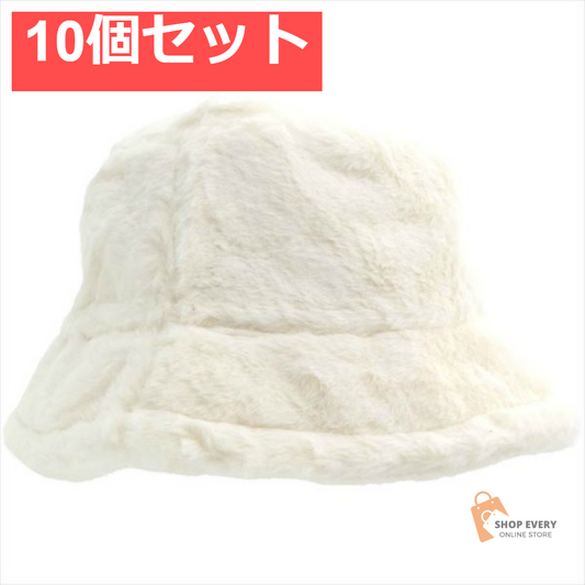 ファーバケットハット アイボリー 10個セット まとめ売り