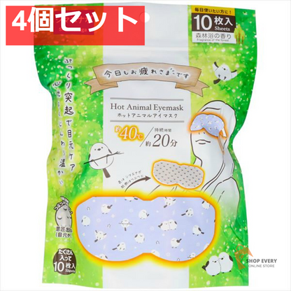 お疲れさまです ホットAnimalアイマスク シマエナガ 10枚入り 森林浴の香り 4個セット まとめ売り