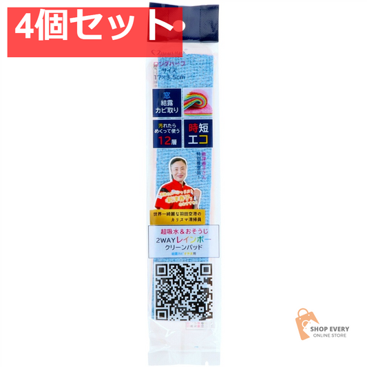 レインボークリーンパッド 窓結露すきま用 4個セット まとめ売り