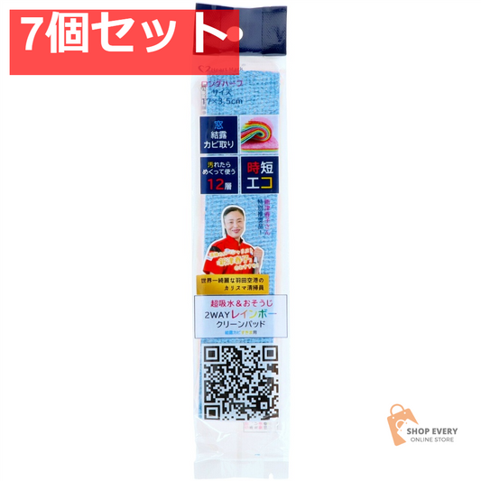 レインボークリーンパッド 窓結露すきま用 7個セット まとめ売り