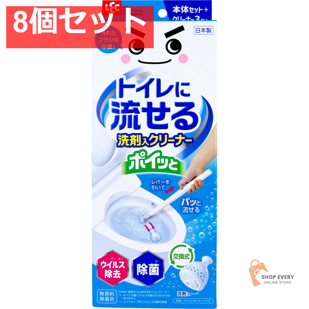激落ちくん トイレに流せる ポイッと 洗剤入クリーナー 1セット 8個セット まとめ売り