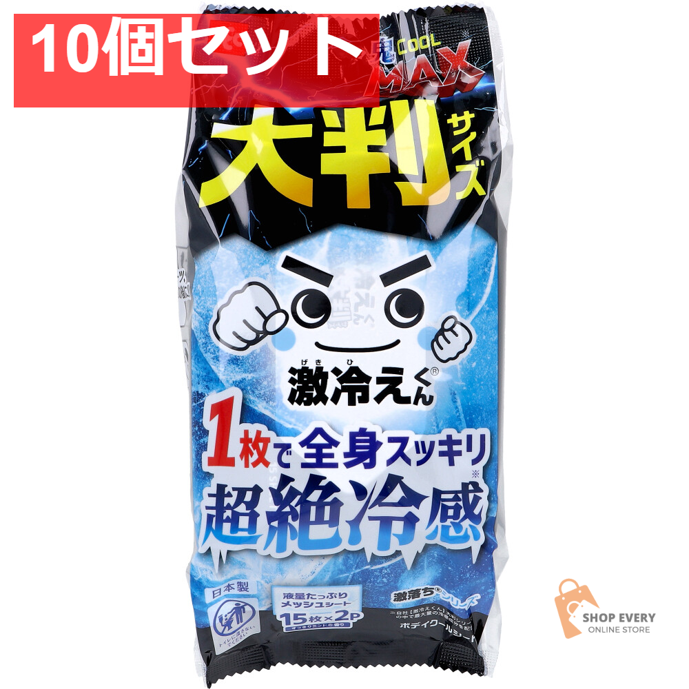 激冷えくん ボディクールシート 鬼クールMAX 大判サイズ すっきりミントの香り 15枚入×2パック 10個セット まとめ売り