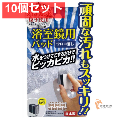 A-1101 浴室鏡用パッド 10個セット まとめ売り