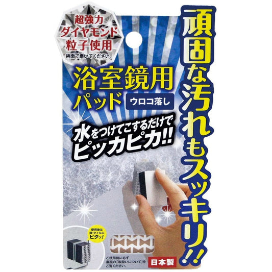 A-1101 浴室鏡用パッド