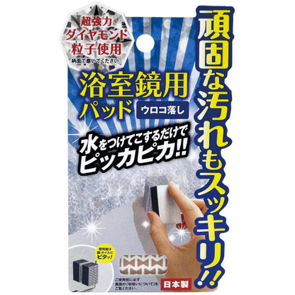 A-1101 浴室鏡用パッド 10個セット まとめ売り