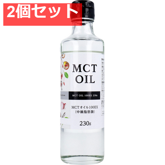 MCTオイル(中鎖脂肪酸)100EX 230g入 2個セット まとめ売り