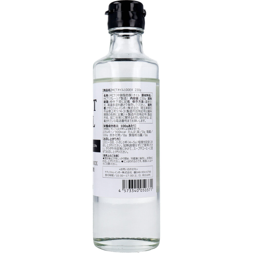 MCTオイル(中鎖脂肪酸)100EX 230g入 5個セット まとめ売り
