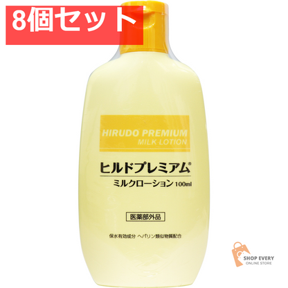 ヒルドプレミアム ミルクローション 乾燥肌用薬用ローション 100mL 8個セット まとめ売り