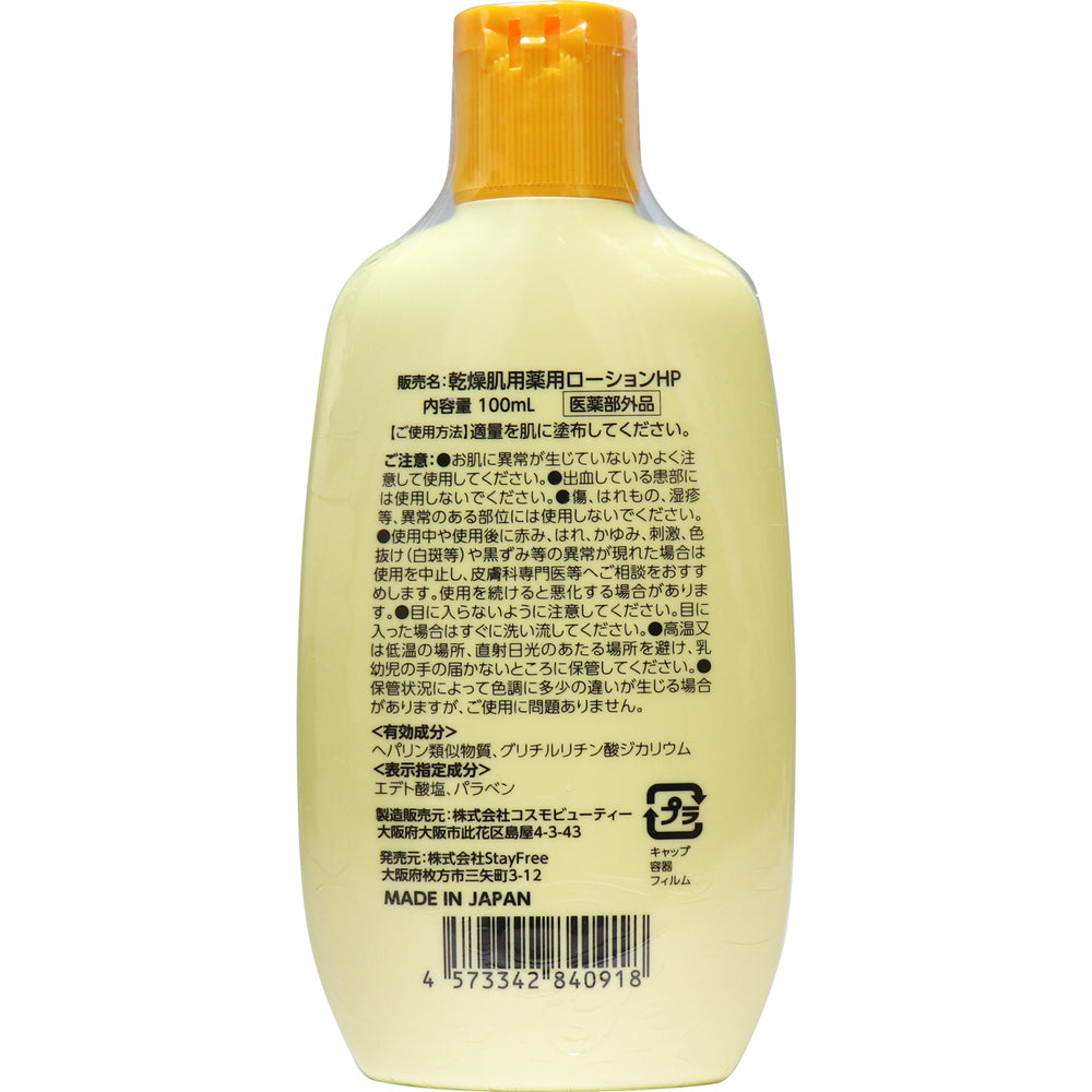 ヒルドプレミアム ミルクローション 乾燥肌用薬用ローション 100mL 8個セット まとめ売り