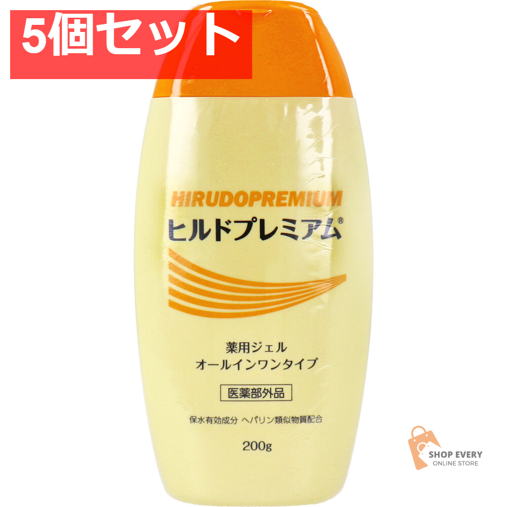 ヒルドプレミアム 薬用ジェル オールインワンタイプ 200g 5個セット まとめ売り