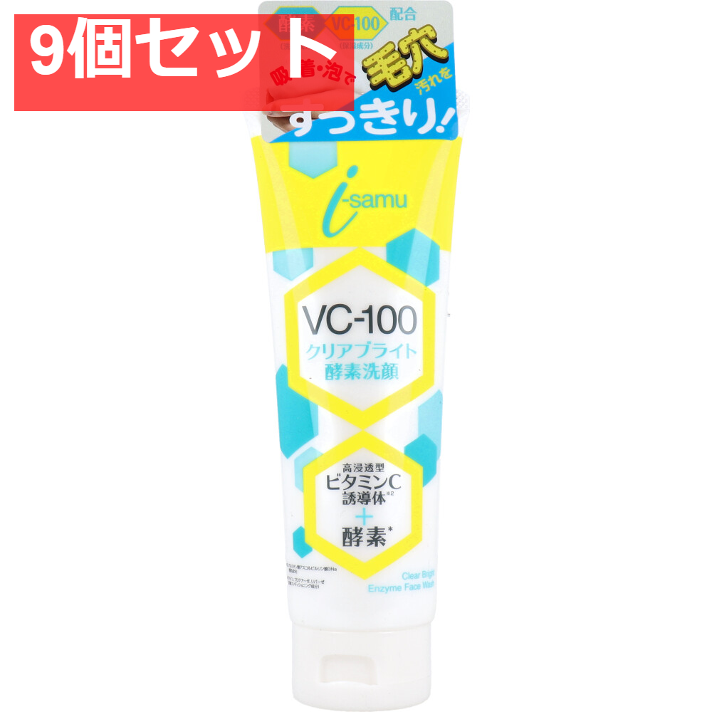 アイサム VC-100 クリアブライト 酵素洗顔フォーム 150g 9個セット まとめ売り