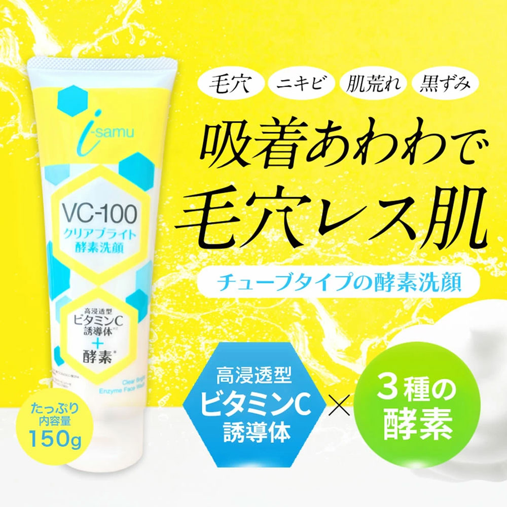 アイサム VC-100 クリアブライト 酵素洗顔フォーム 150g 9個セット まとめ売り
