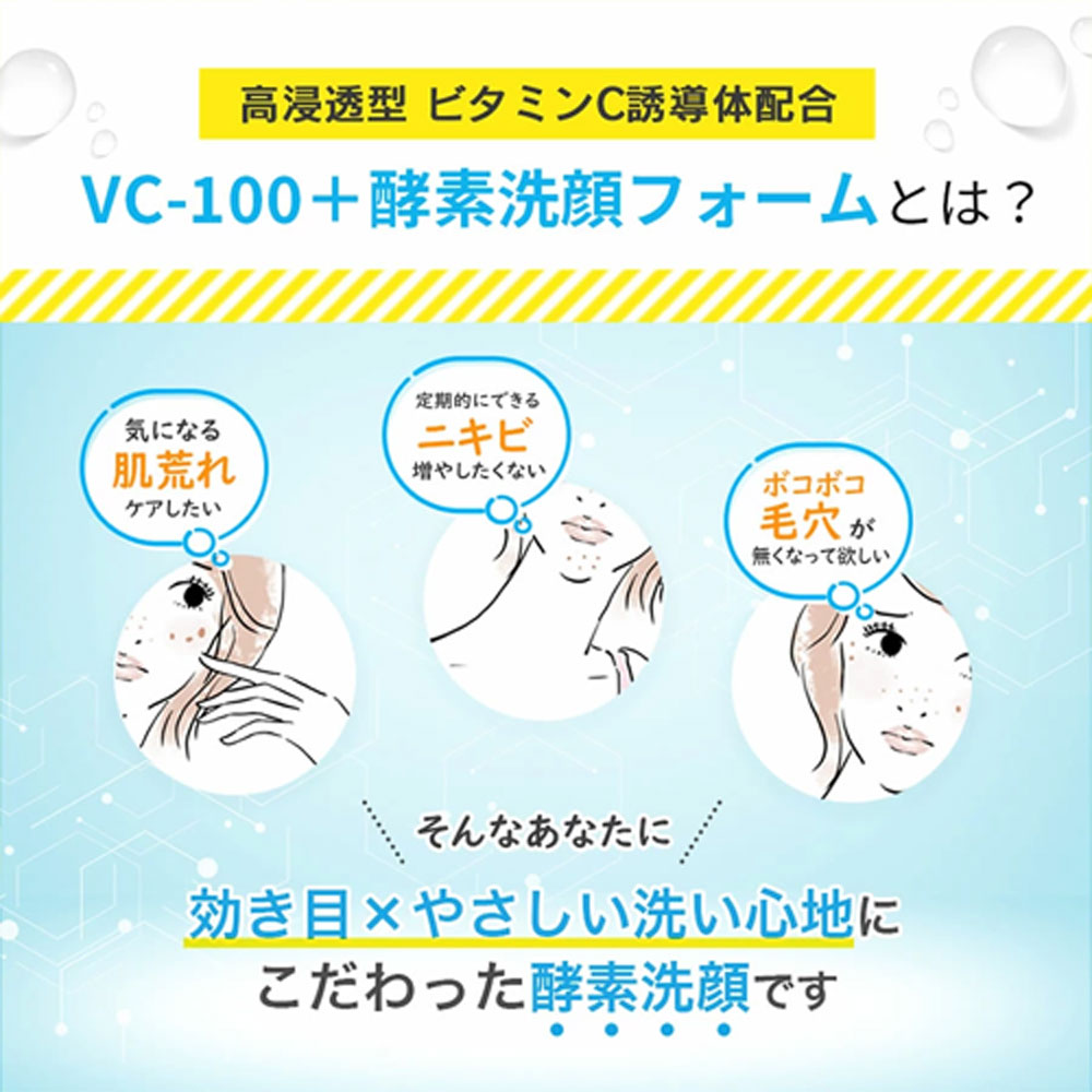 アイサム VC-100 クリアブライト 酵素洗顔フォーム 150g 9個セット まとめ売り