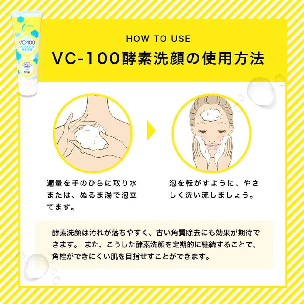 アイサム VC-100 クリアブライト 酵素洗顔フォーム 150g 9個セット まとめ売り