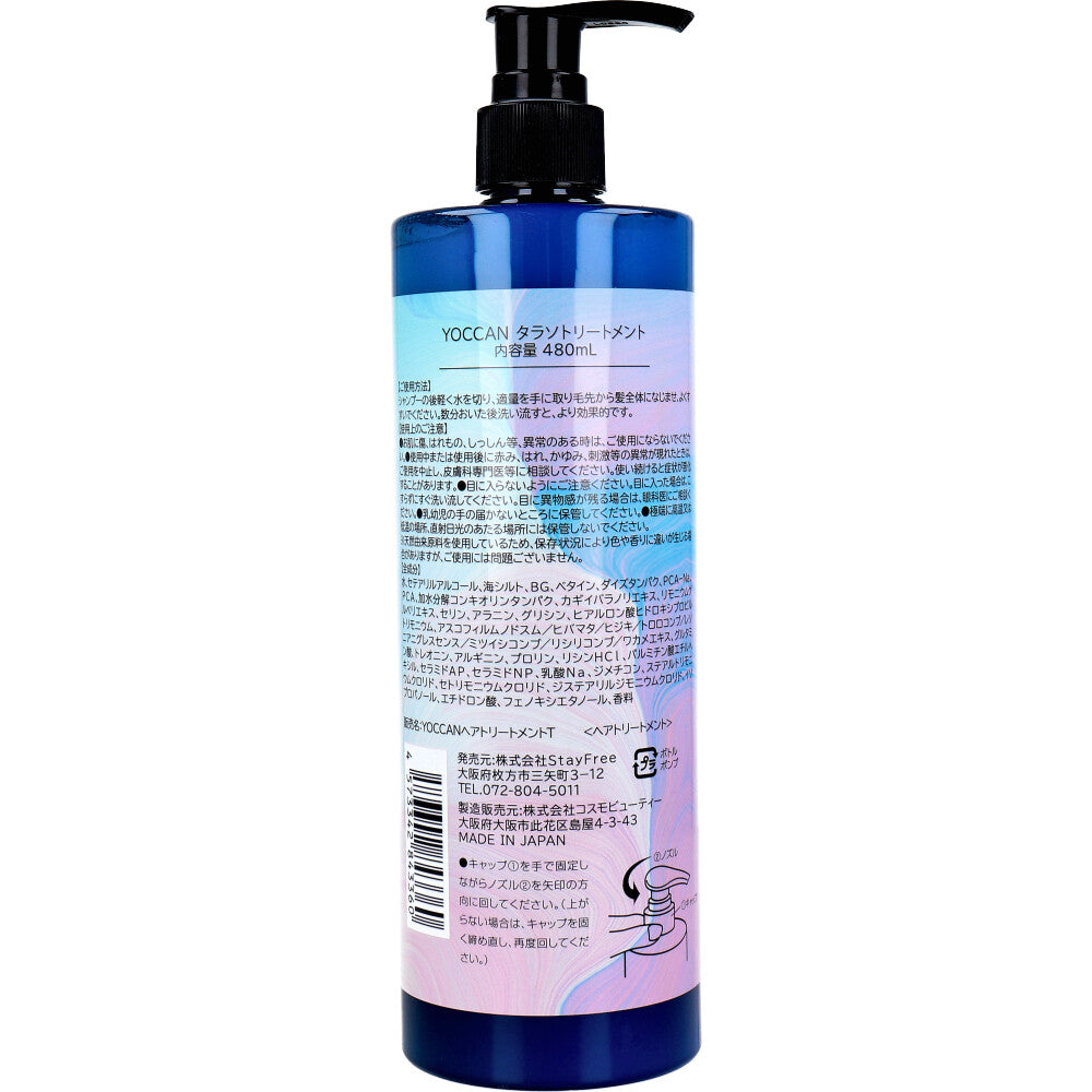 YOCCAN タラソモイストトリートメント 480mL 7個セット まとめ売り