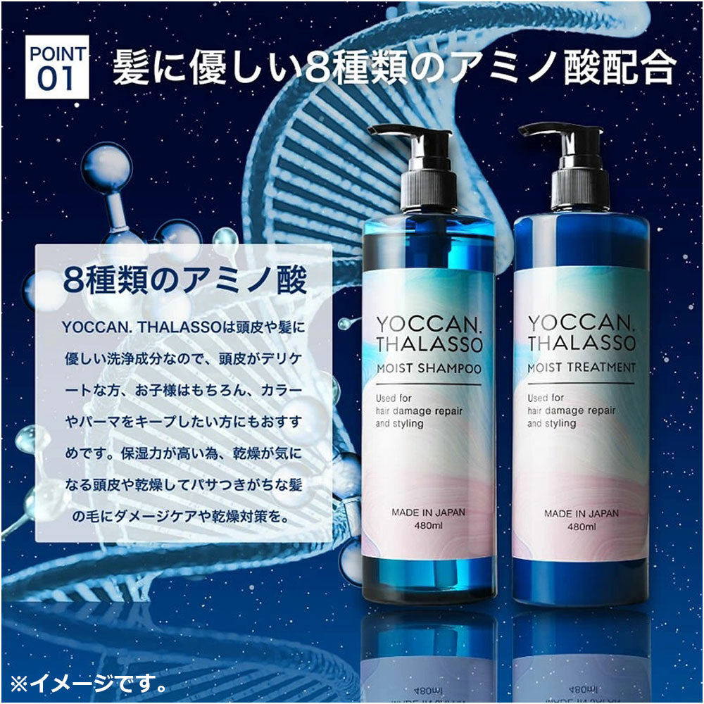 YOCCAN タラソモイストトリートメント 480mL 7個セット まとめ売り