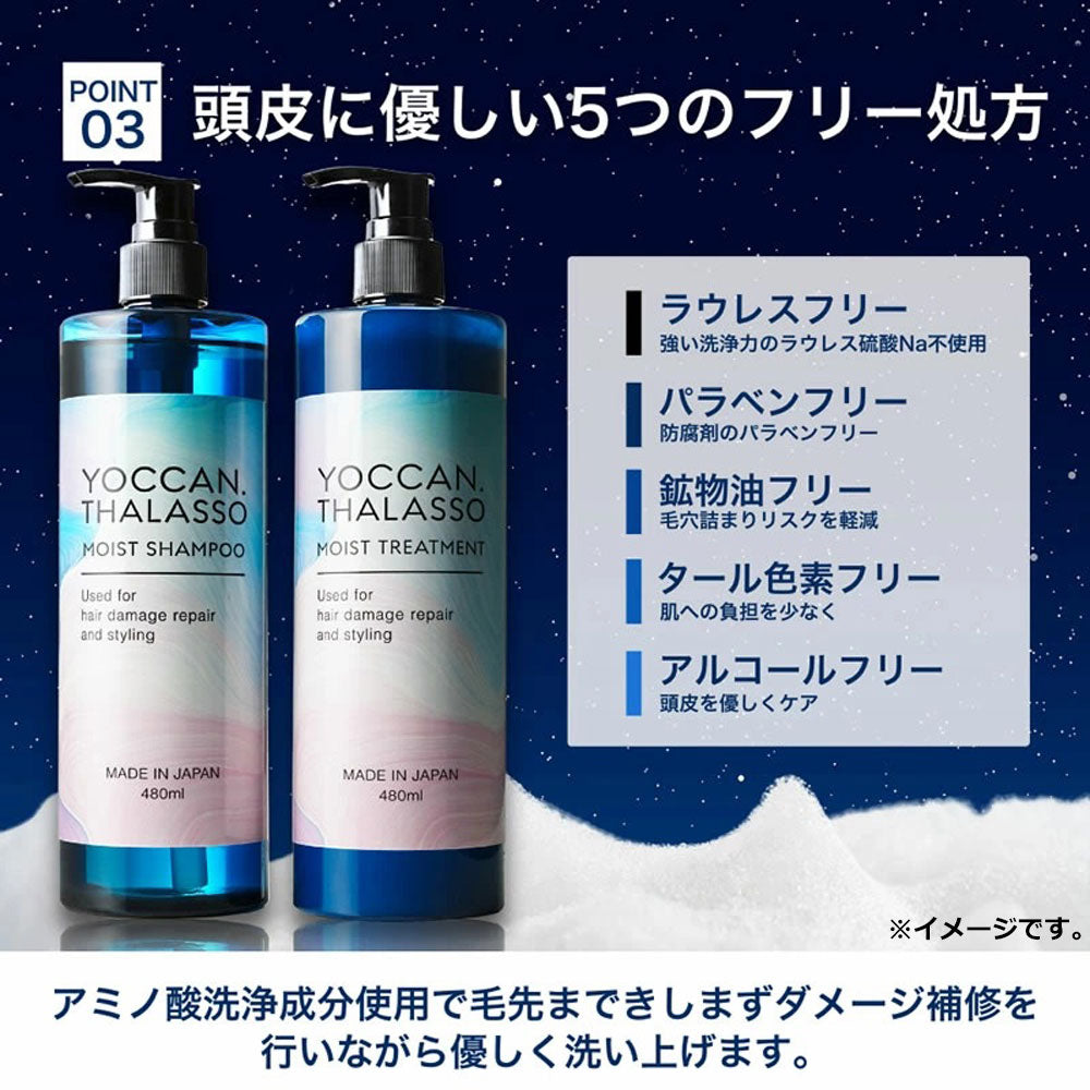 YOCCAN タラソモイストトリートメント 480mL 7個セット まとめ売り