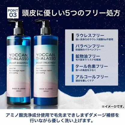 YOCCAN タラソモイストトリートメント 480mL 7個セット まとめ売り