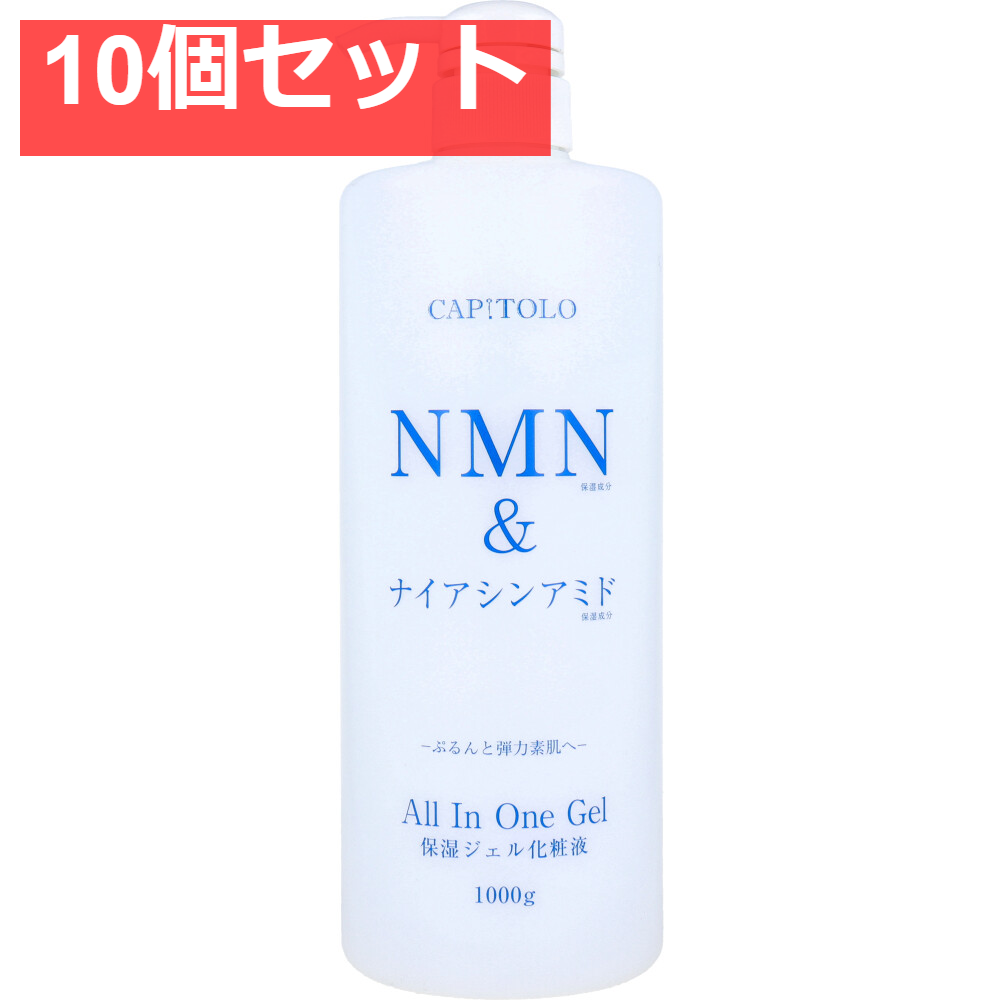 CAPITOLO(カピートロ) NMN＆ナイアシンアミド オールインワンジェル 1000g 10個セット まとめ売り