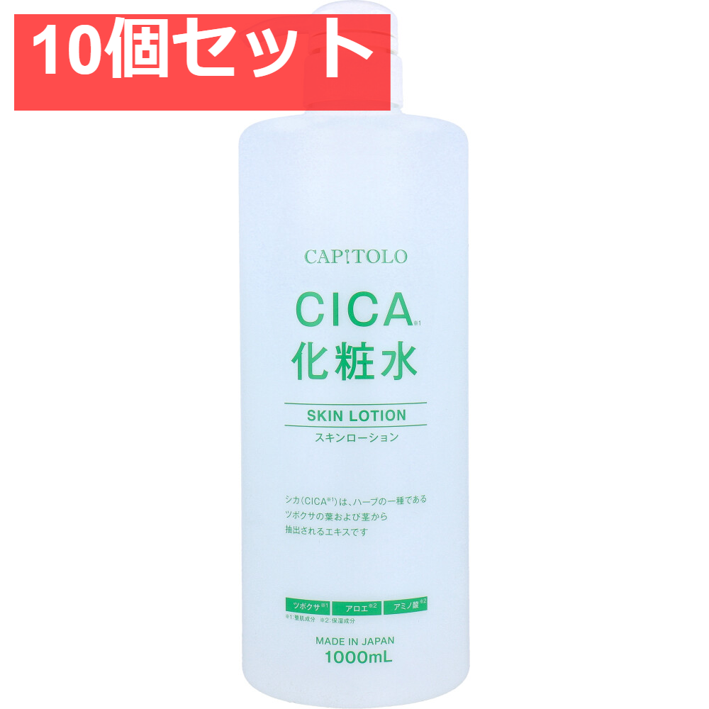 CAPITOLO(カピートロ) CICA化粧水 1000mL 10個セット まとめ売り