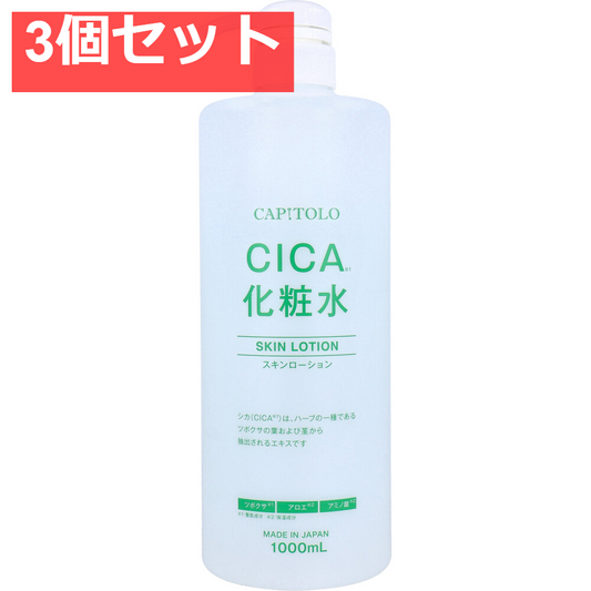 CAPITOLO(カピートロ) CICA化粧水 1000mL 3個セット まとめ売り