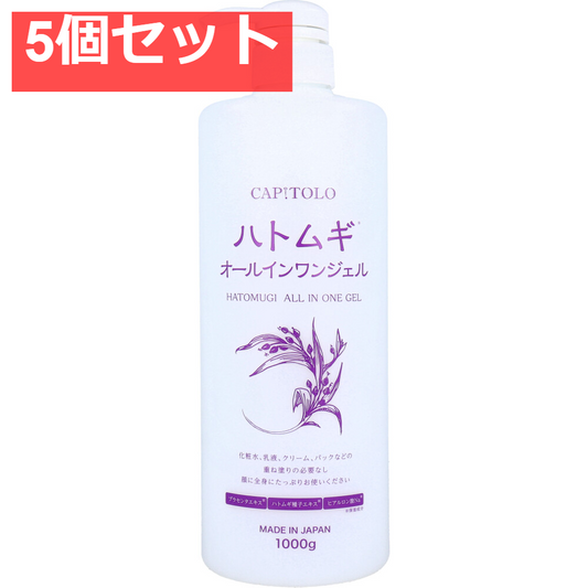 CAPITOLO(カピートロ) ハトムギオールインワンジェル 1000g 5個セット まとめ売り