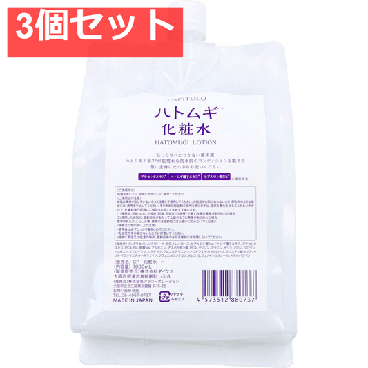 CAPITOLO(カピートロ) ハトムギ化粧水 パウチ 1000mL 3個セット まとめ売り