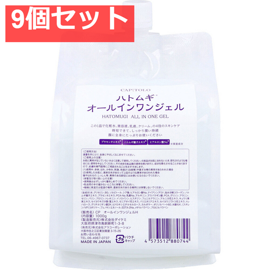 CAPITOLO(カピートロ) ハトムギオールインワンジェル パウチ 1000g 9個セット まとめ売り