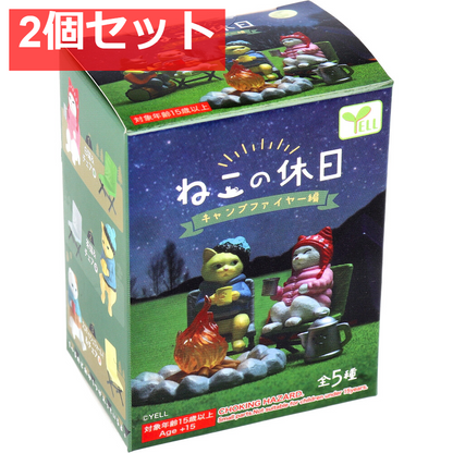 フィギュア ねこの休日 キャンプファイヤー編 BOX 1個入 2個セット まとめ売り