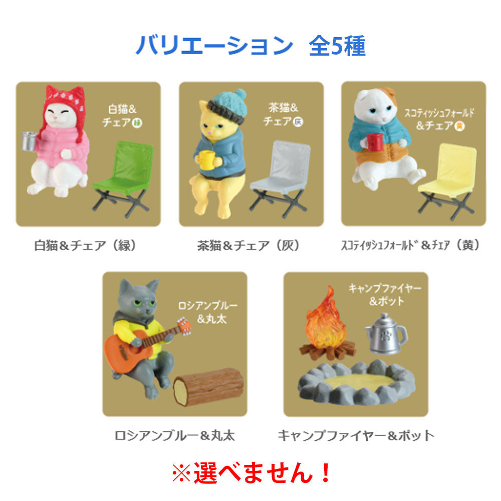 フィギュア ねこの休日 キャンプファイヤー編 BOX 1個入 4個セット まとめ売り