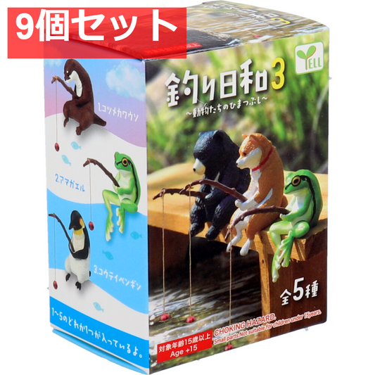 フィギュア 釣り日和3 ～動物たちのひまつぶし～ 1個入 9個セット まとめ売り