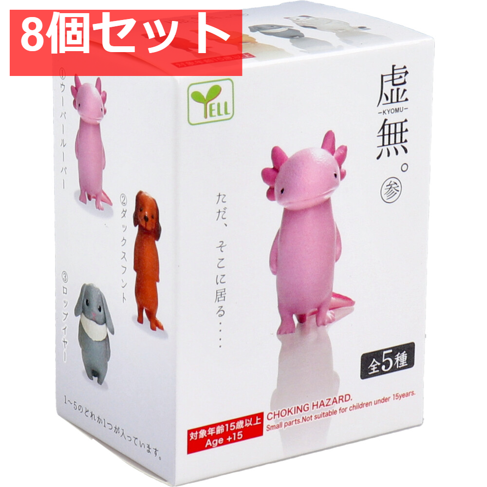 フィギュア 虚無。参  1個入 8個セット まとめ売り