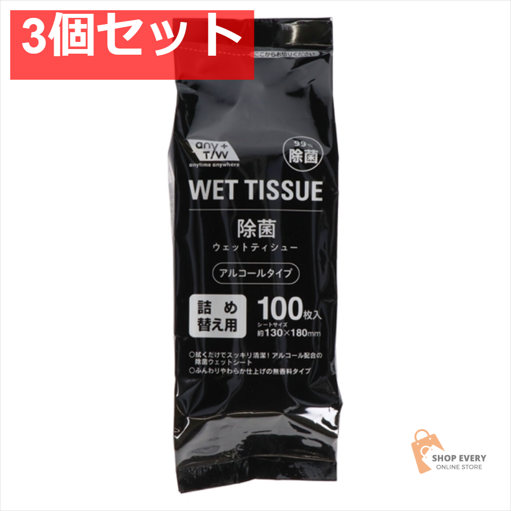 GEL除菌ボトル詰替100枚 3個セット まとめ売り