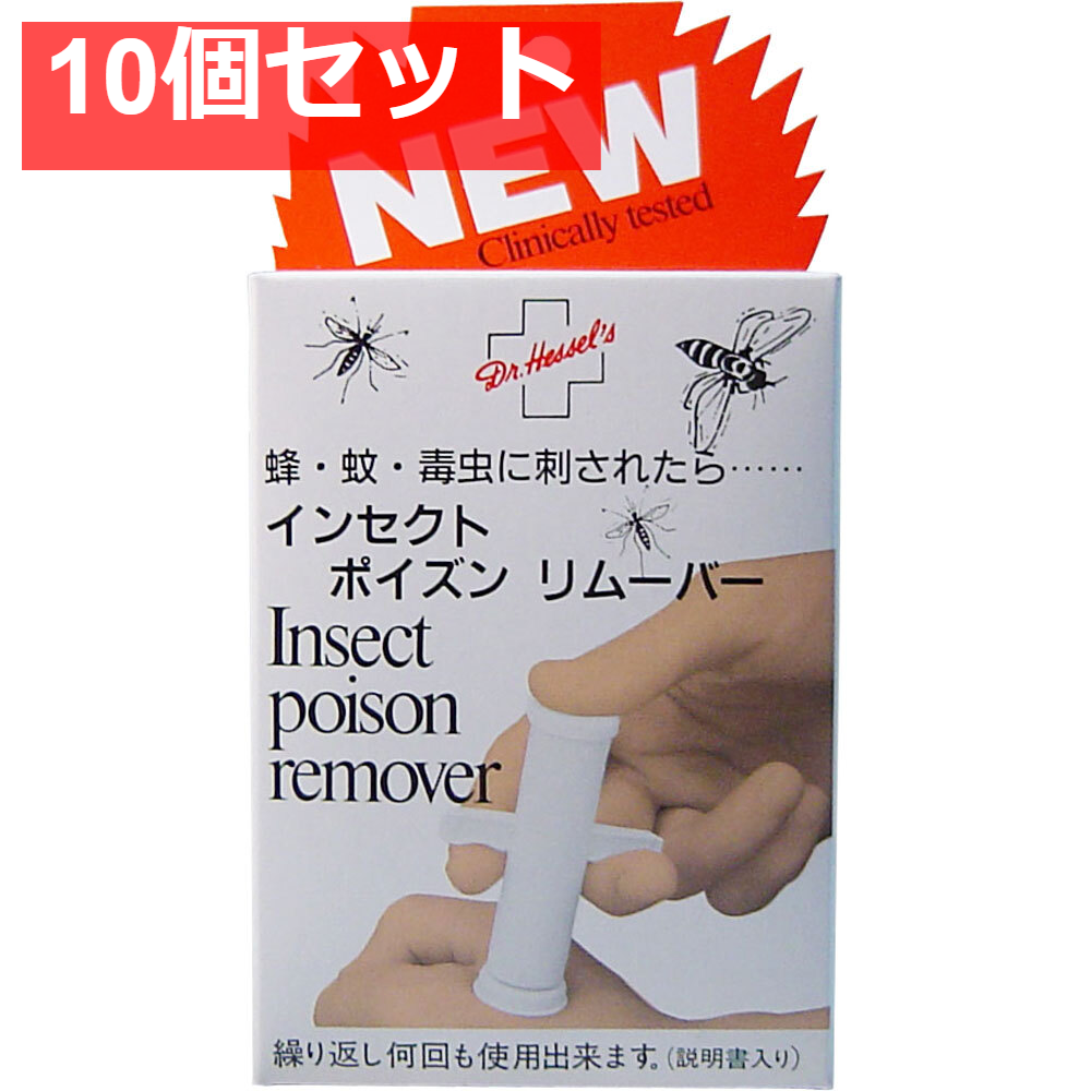 インセクト ポイズンリムーバー (毒吸出し器) 10個セット まとめ売り